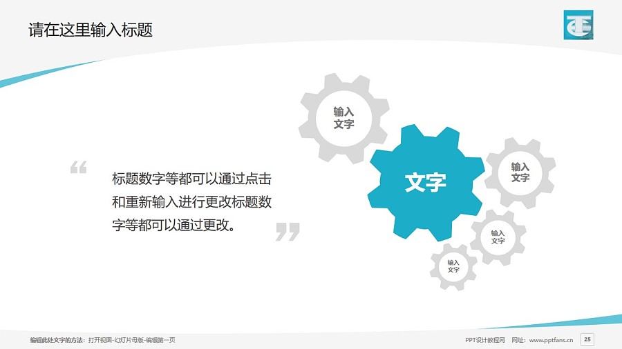 蚌埠经济技术职业学院PPT模板下载_幻灯片预览图25