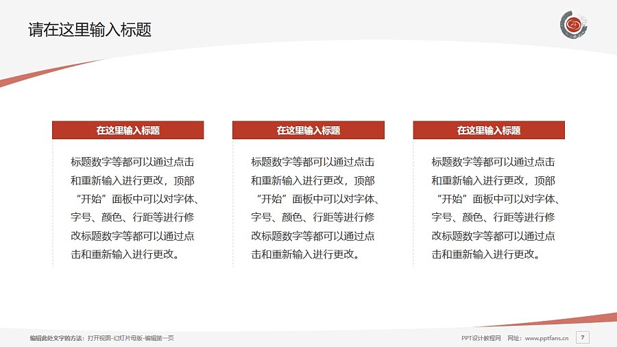 重慶文化藝術職業學院PPT模板_幻燈片預覽圖7