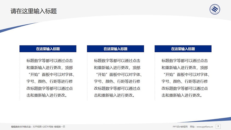 重慶文理學院PPT模板_幻燈片預覽圖7