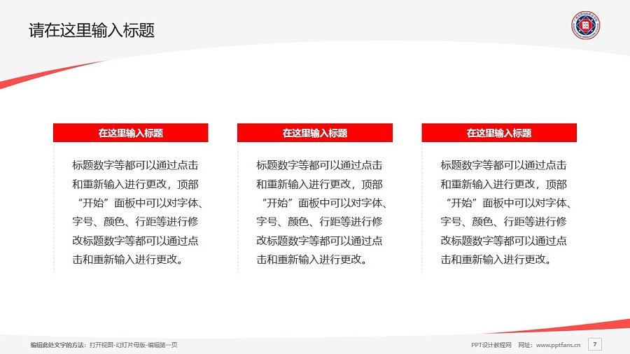 廣西培賢國際職業學院PPT模板下載_幻燈片預覽圖7