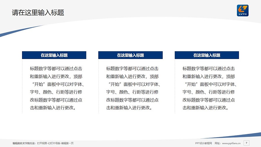 柳州职业技术学院PPT模板下载_幻灯片预览图7