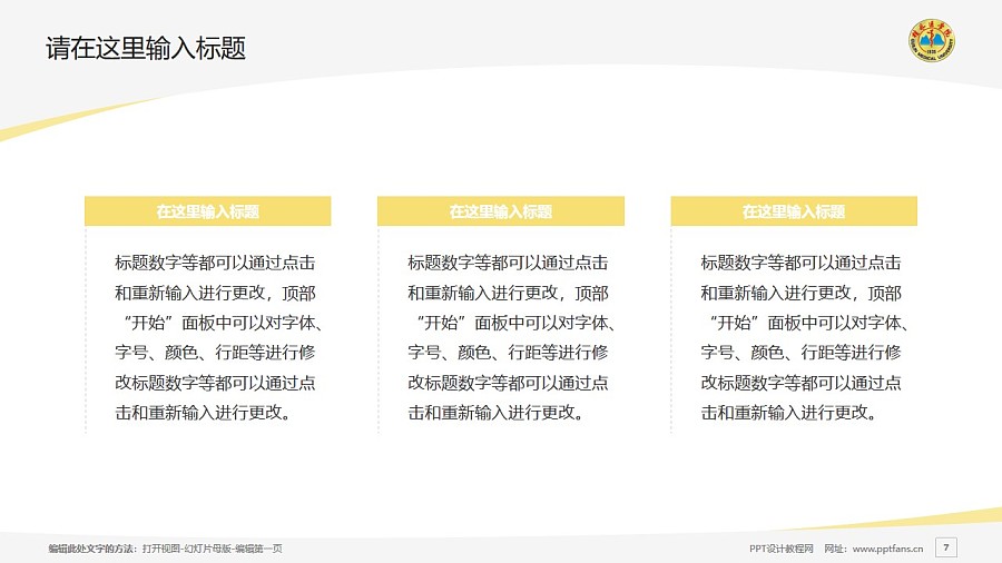 桂林醫學院PPT模板下載_幻燈片預覽圖7