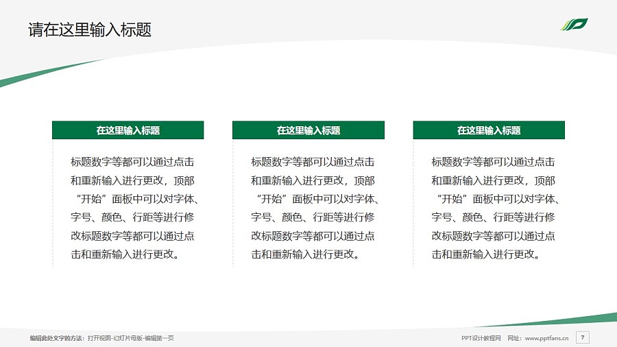 廣西中醫藥大學PPT模板下載_幻燈片預覽圖7