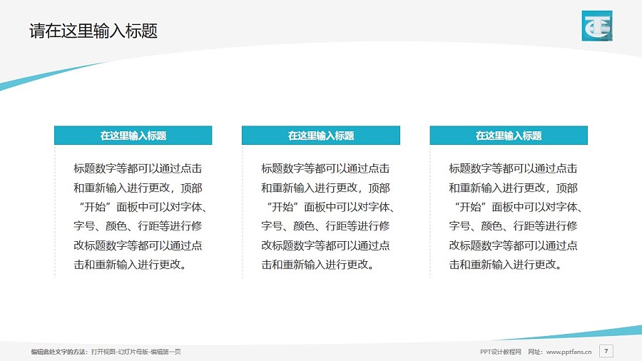 蚌埠经济技术职业学院PPT模板下载_幻灯片预览图7