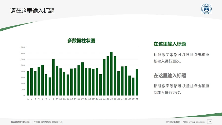 重慶商務(wù)職業(yè)學(xué)院PPT模板_幻燈片預(yù)覽圖20