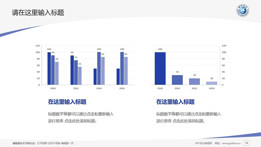 黑河學(xué)院PPT模板下載_幻燈片預(yù)覽圖15