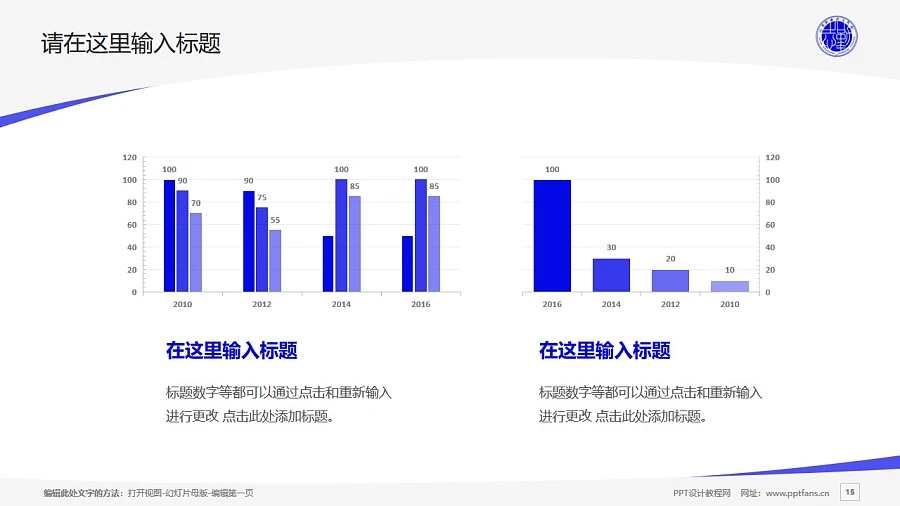 六安職業(yè)技術(shù)學(xué)院PPT模板下載_幻燈片預(yù)覽圖15