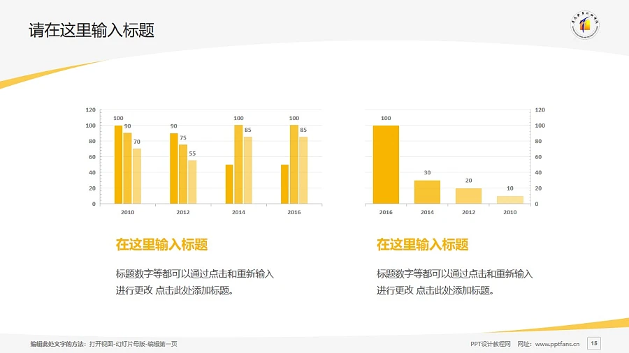 阜陽職業(yè)技術(shù)學(xué)院PPT模板下載_幻燈片預(yù)覽圖15