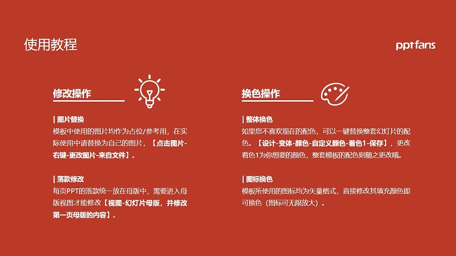 重慶文化藝術職業學院PPT模板_幻燈片預覽圖36