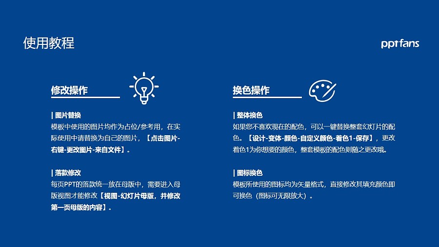 重慶第二師范學院PPT模板_幻燈片預覽圖36
