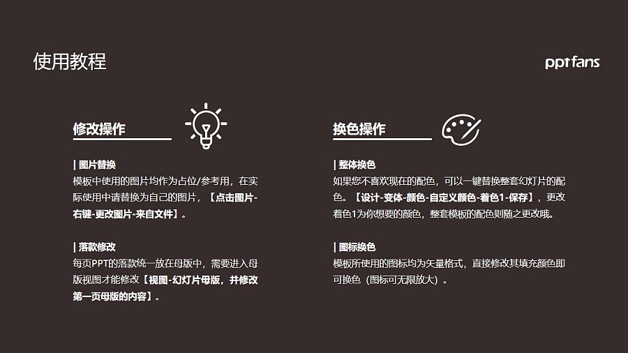 桂林山水職業學院PPT模板下載_幻燈片預覽圖36