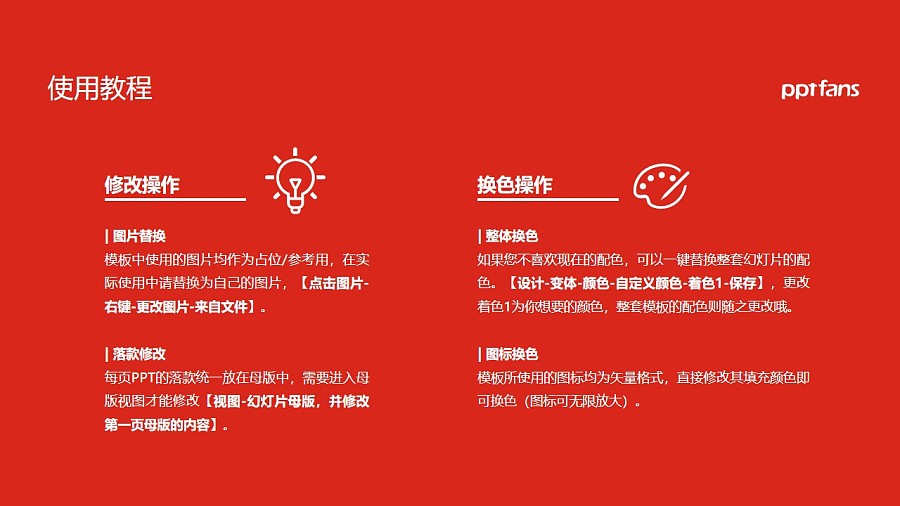 黑龙江大学PPT模板下载_幻灯片预览图36