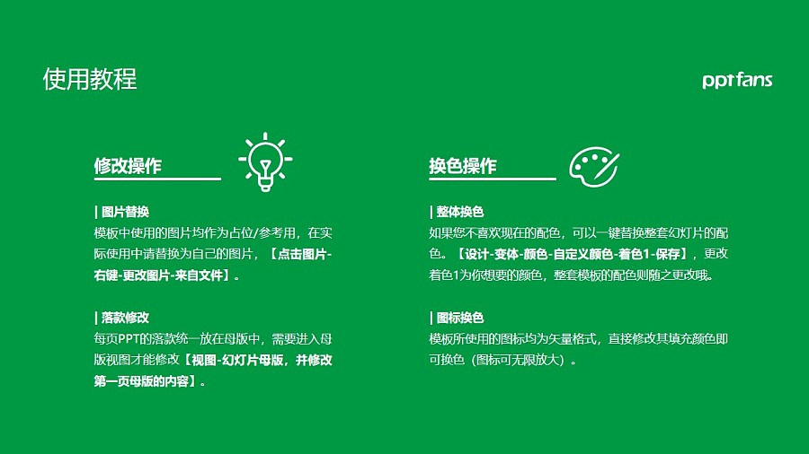 黑龙江生态工程职业学院PPT模板下载_幻灯片预览图36