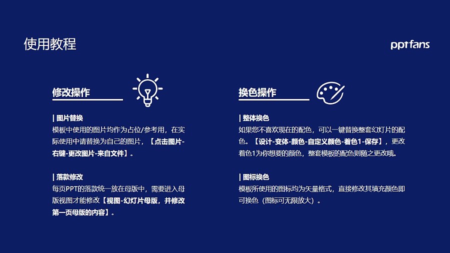 黑龍江農業經濟職業學院PPT模板下載_幻燈片預覽圖36