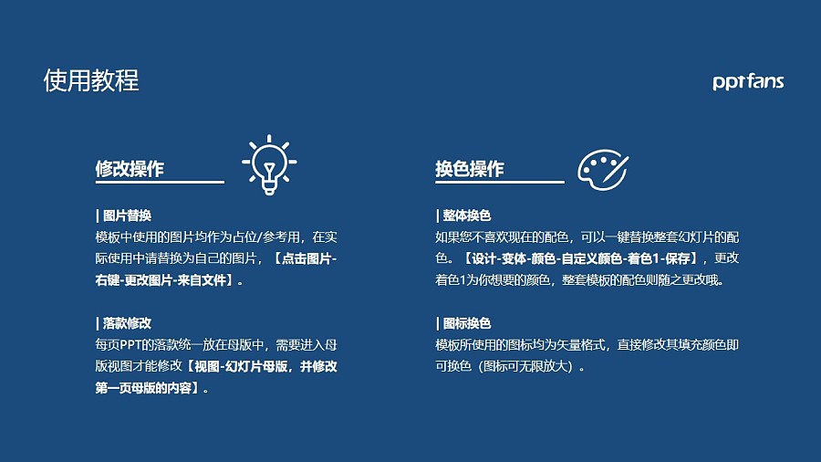 湖南邮电职业技术学院PPT模板下载_幻灯片预览图36