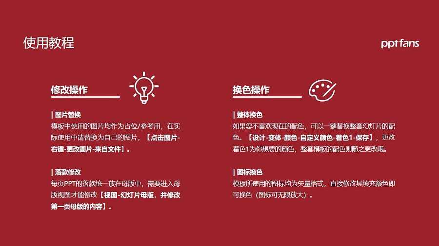 黑龙江工业学院PPT模板下载_幻灯片预览图36