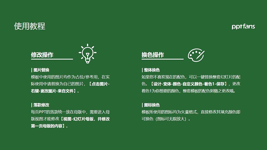 黑龍江中醫藥大學PPT模板下載_幻燈片預覽圖36