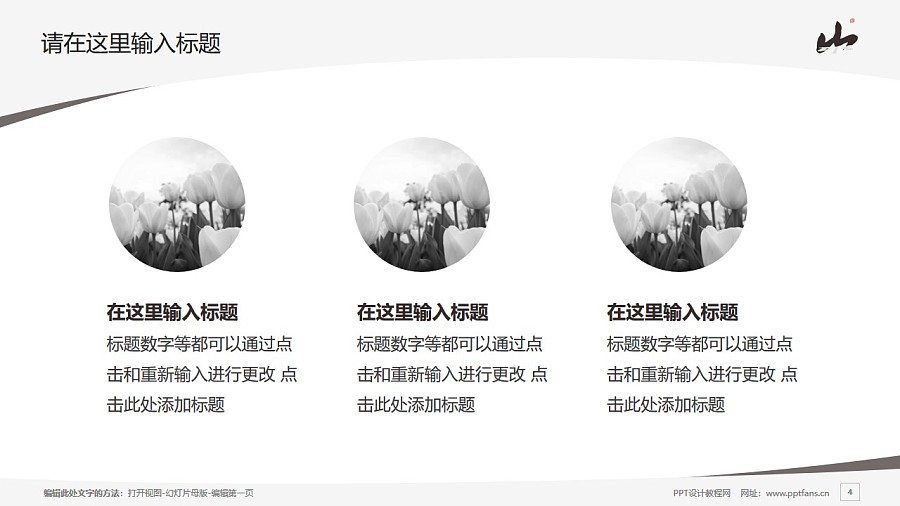 桂林山水職業學院PPT模板下載_幻燈片預覽圖4