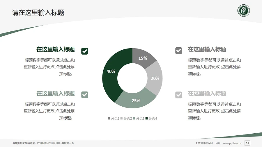 哈爾濱城市職業(yè)學(xué)院PPT模板下載_幻燈片預(yù)覽圖14