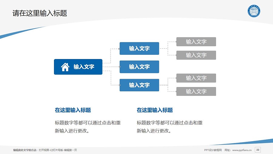 重慶經貿職業學院PPT模板_幻燈片預覽圖22