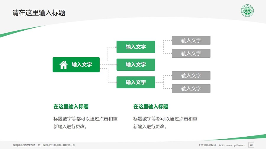 黑龙江生态工程职业学院PPT模板下载_幻灯片预览图22
