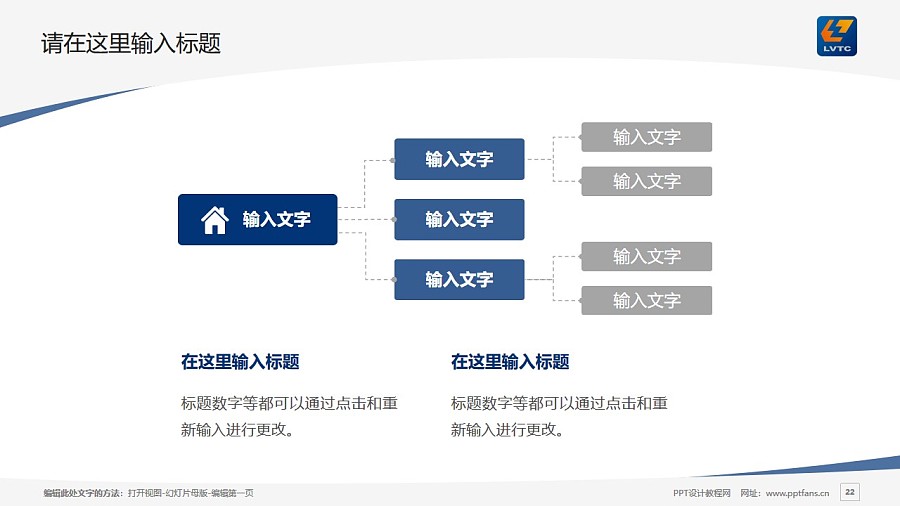 柳州职业技术学院PPT模板下载_幻灯片预览图22