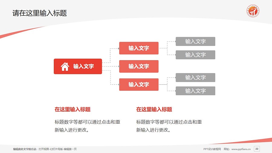 黑龙江商业职业学院PPT模板下载_幻灯片预览图22