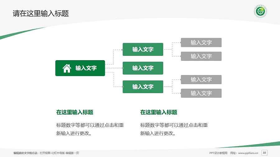 廣西科技師范學(xué)院PPT模板下載_幻燈片預(yù)覽圖22