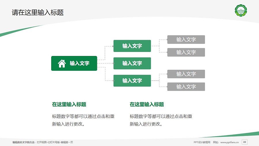 黑龙江农业工程职业学院PPT模板下载_幻灯片预览图22