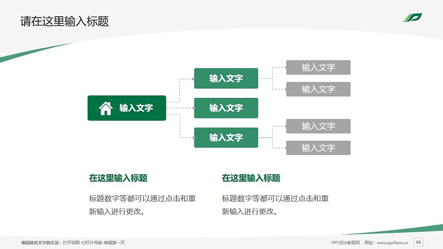廣西中醫藥大學PPT模板下載_幻燈片預覽圖22