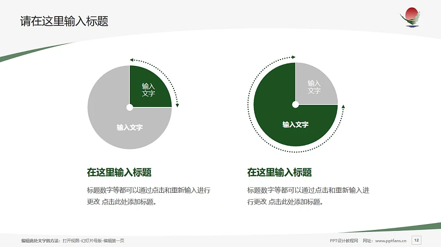 鹤岗师范高等专科学校PPT模板下载_幻灯片预览图12