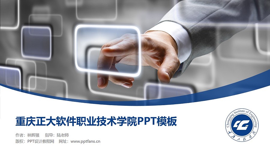 重慶正大軟件職業技術學院PPT模板_幻燈片預覽圖1