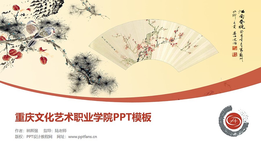 重慶文化藝術職業學院PPT模板_幻燈片預覽圖1