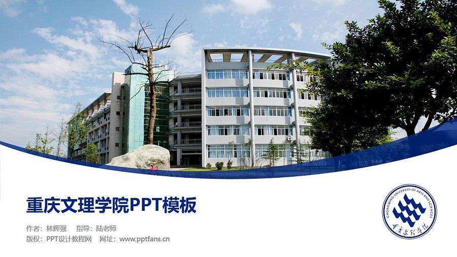 重慶文理學院PPT模板_幻燈片預覽圖1