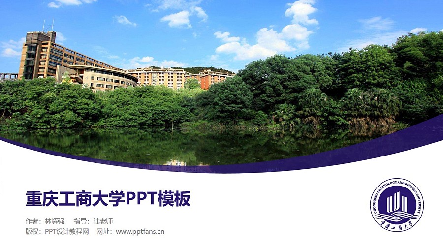 重慶工商大學PPT模板_幻燈片預覽圖1