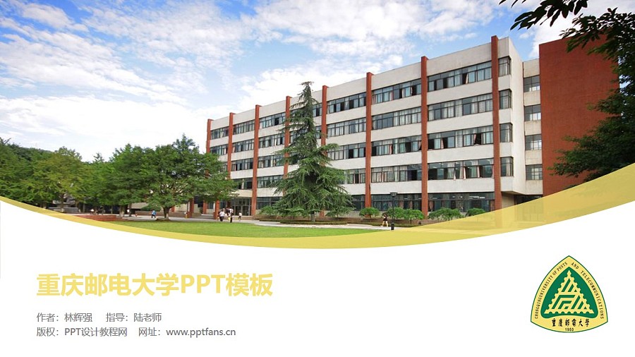 重慶郵電大學PPT模板_幻燈片預覽圖1