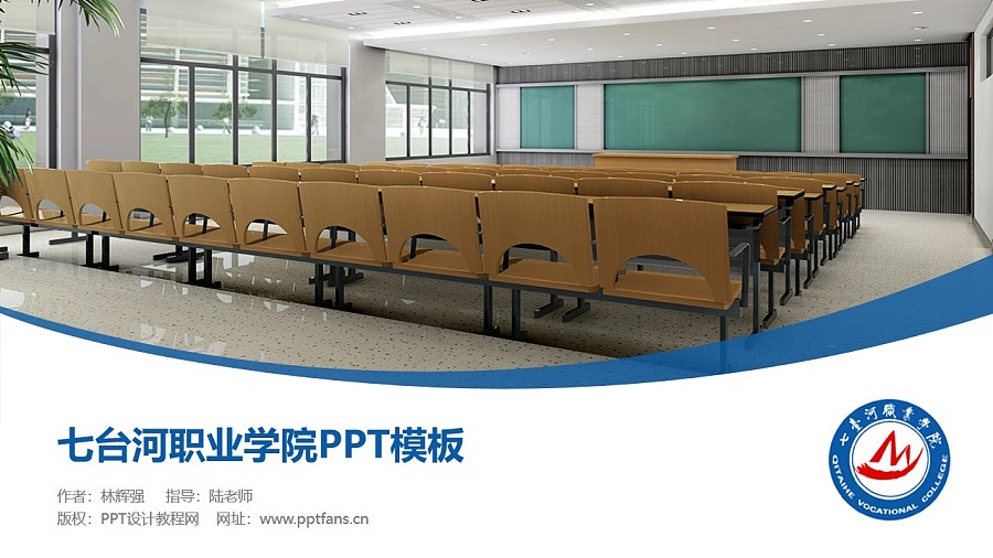 七台河职业学院PPT模板下载_幻灯片预览图1