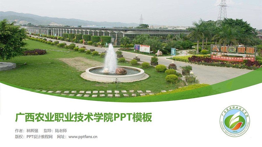 廣西農業職業技術學院PPT模板下載_幻燈片預覽圖1