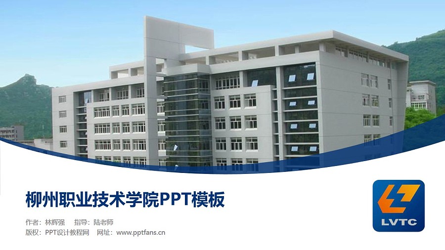 柳州职业技术学院PPT模板下载_幻灯片预览图1
