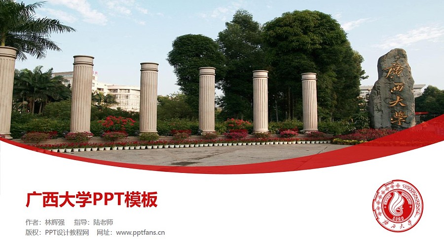 广西大学PPT模板下载_幻灯片预览图1