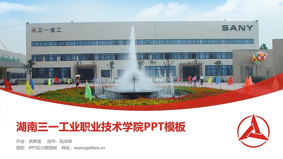 湖南三一工业职业技术学院PPT模板下载_幻灯片预览图1