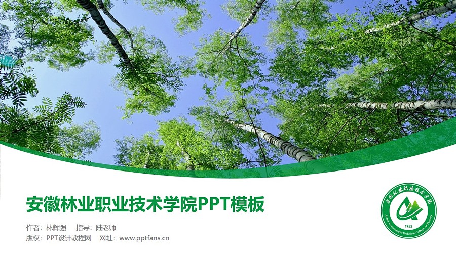 安徽林业职业技术学院PPT模板下载_幻灯片预览图1