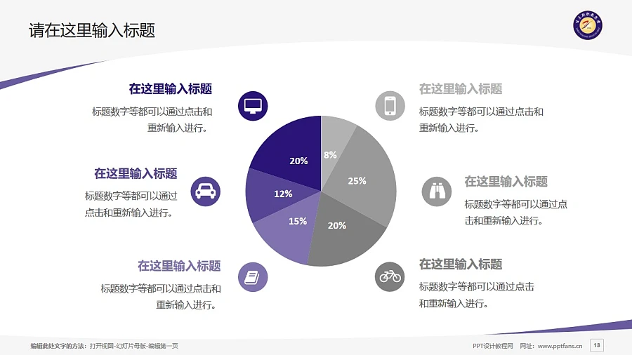 佳木斯職業(yè)學院PPT模板下載_幻燈片預(yù)覽圖13