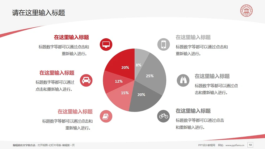 合肥信息技術(shù)職業(yè)學院PPT模板下載_幻燈片預覽圖13