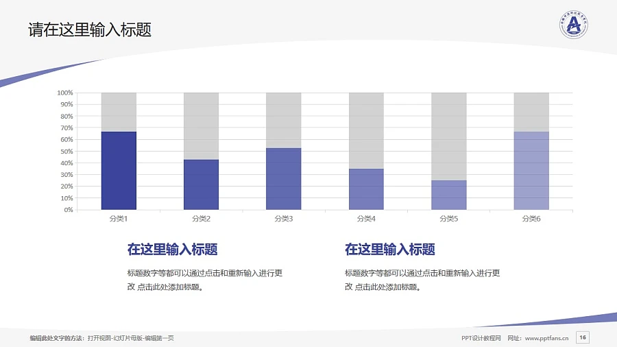 安徽中澳科技職業(yè)學(xué)院PPT模板下載_幻燈片預(yù)覽圖16