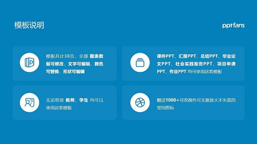 重慶工商職業學院PPT模板_幻燈片預覽圖2