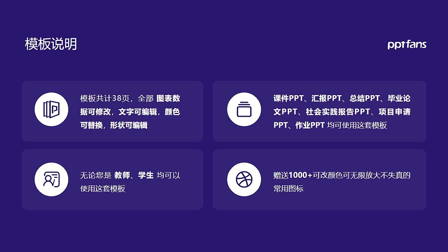 重慶工商大學PPT模板_幻燈片預覽圖2