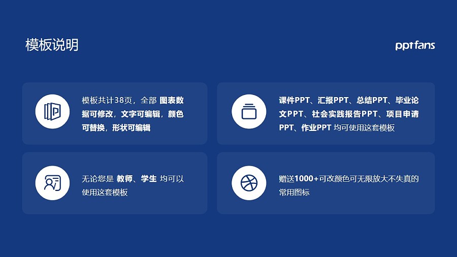 黑龙江民族职业学院PPT模板下载_幻灯片预览图2