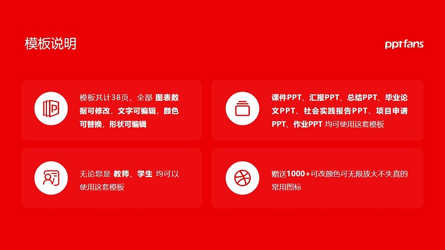 黑龍江信息技術職業學院PPT模板下載_幻燈片預覽圖2
