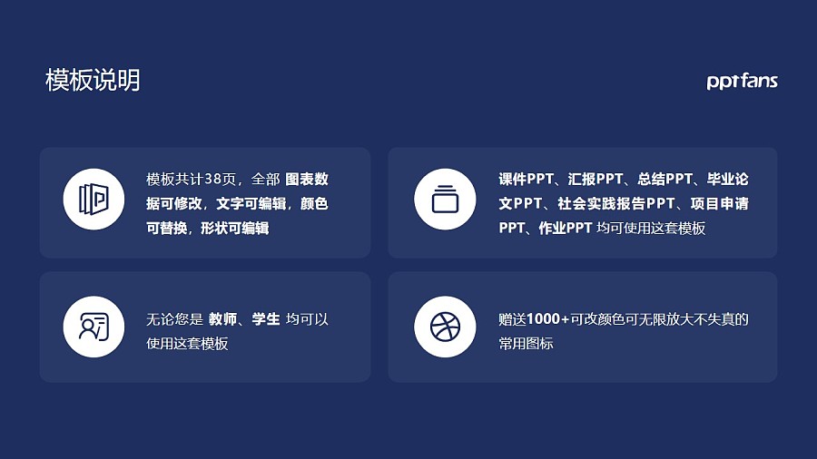 黑龍江公安警官職業學院PPT模板下載_幻燈片預覽圖2